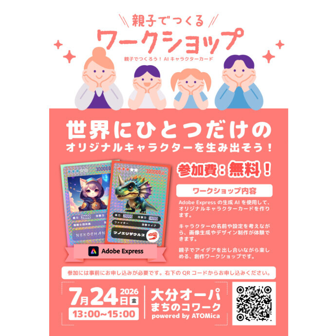 【7/24(金)開催】親子でワクワク体験！AIで世界にひとつの「オリジナルキャラクターカード」を作ろう！［参加費無料］
