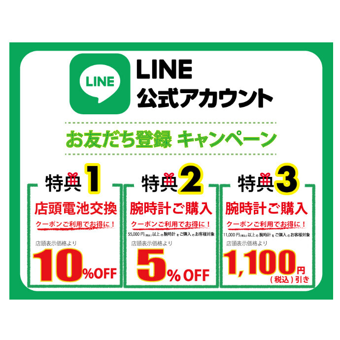 LINEお友だち登録キャンペーンについて🌠