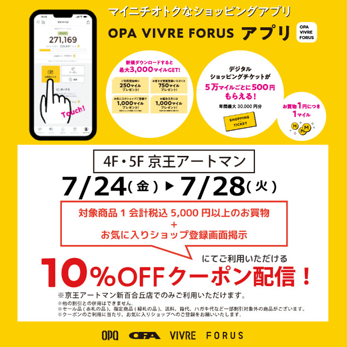 10％OFFクーポン配信中
