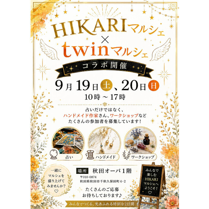 HIKARIマルシェ★