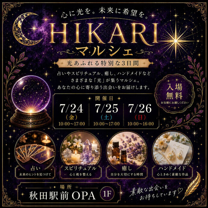 HIKARIマルシェ★