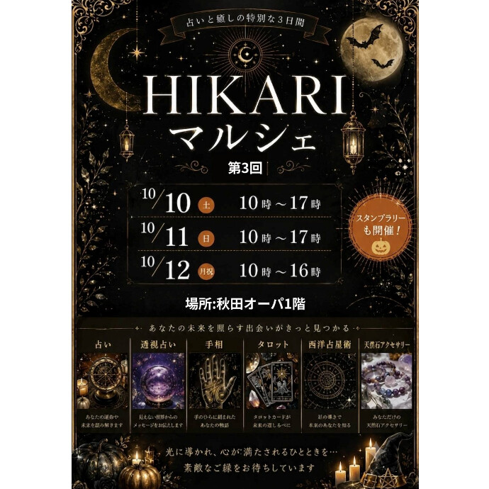 HIKARIマルシェ★