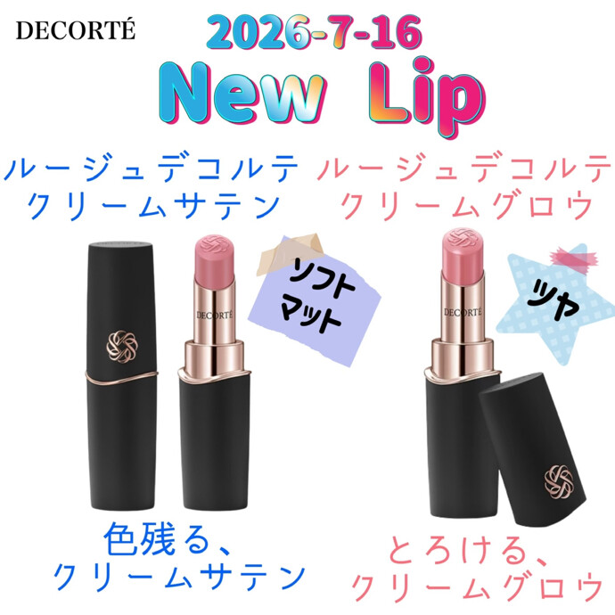 コスメデコルテ 新ルージュ💄✨
