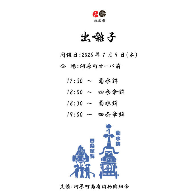 7/9(木)　祇園祭　出囃子開催