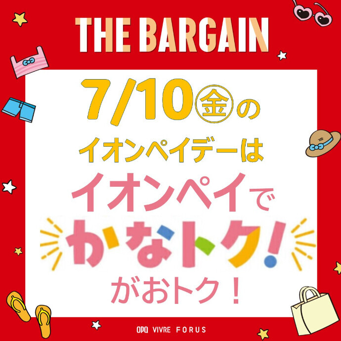 7/10(金)のイオンペイデーは💗イオンペイで「かなトク！」がおトク！