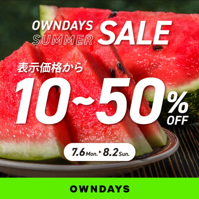 【OWNDAYS】最大50%OFF!「オンデーズサマーSALE」開催