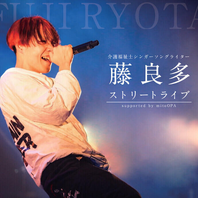 藤良多 店頭ストリートライブ🎶
