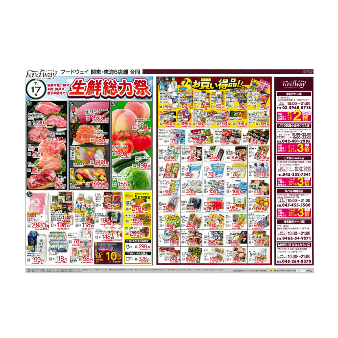 フードウェイ湘南藤沢オーパ店よりオトクな情報のご案内！【7月17日(金)～7月21 日(火)】