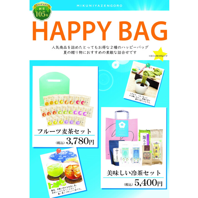 夏の福袋　販売中