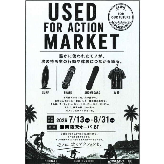 【期間限定：7/13(月)～8/31(月)】　USED FOR ACTION MARKET　6Fにオープン