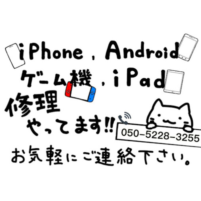 修理お任せください！