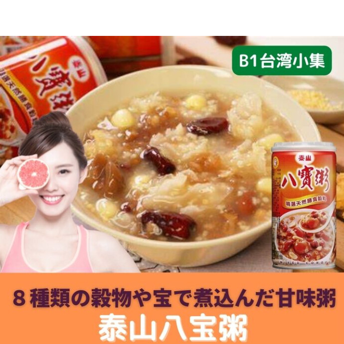 八宝粥はヘルシーで栄養満点の食材を使用しているため、 ダイエット効果が期待でき、SNSでも話題になっています。