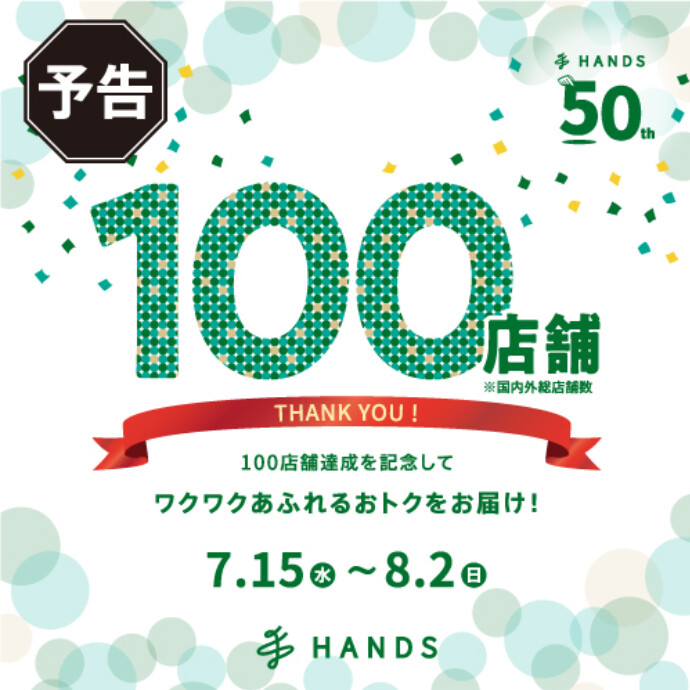 【予告】おかげさまで100店舗達成！記念セール7/15(水)より開催！