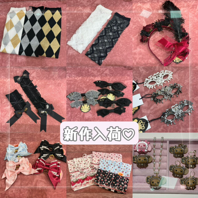 新作入荷♡