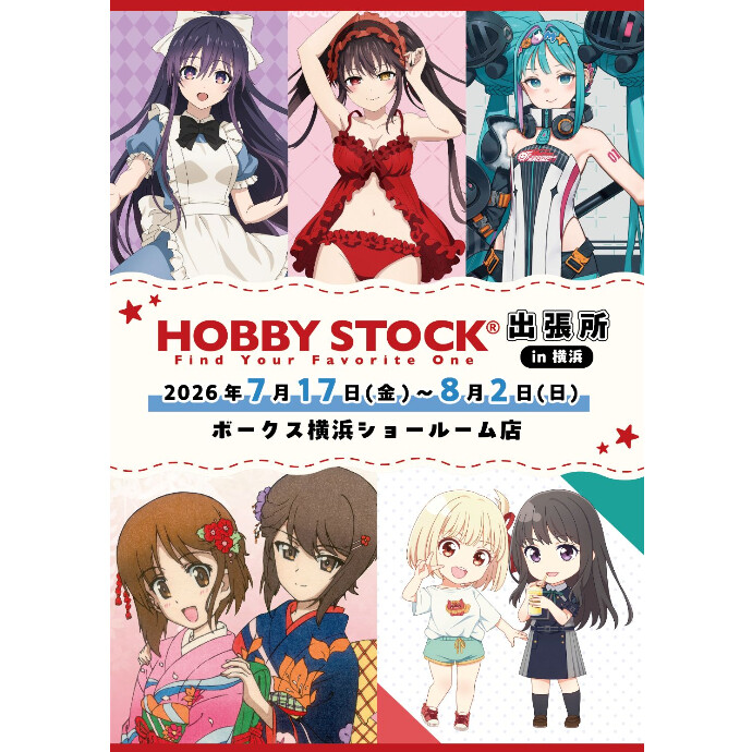 「HOBBY STOCK出張所 in 横浜」　開催決定！