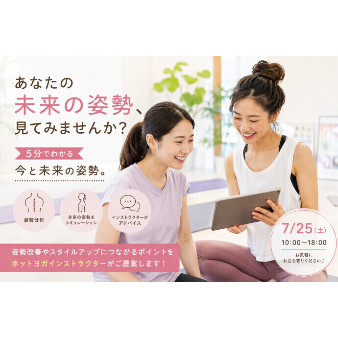 ホットヨガスタジオ loive(ロイブ)【姿勢判断イベント】
