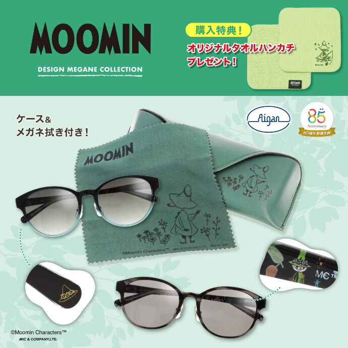 メガネの愛眼からスナフキンサングラス登場！
