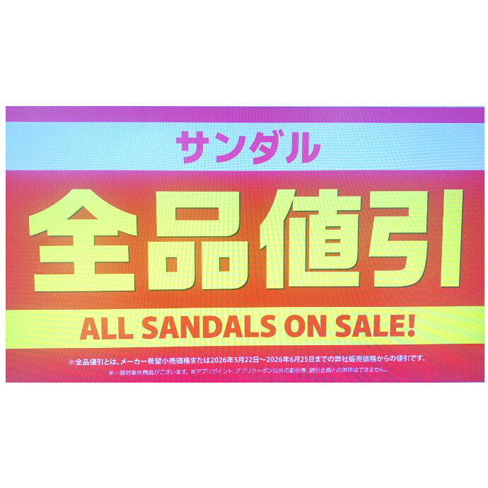 まだまだサンダルSALE中です！！