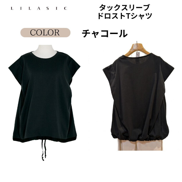 LILASIC/SDC66151/リラシク/タックスリーブドロストTシャツ/紐すそT