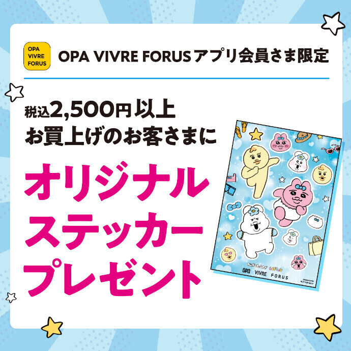 オリジナルステッカープレゼントキャンペーン
