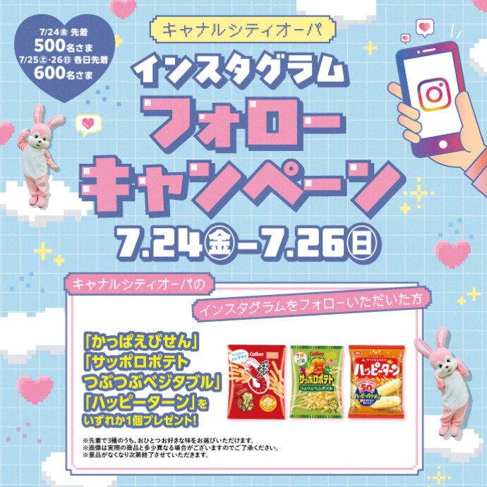 インスタグラムフォローキャンペーン！