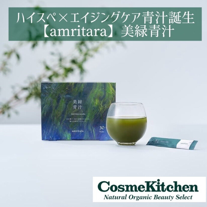 amritara「美緑青汁（MIRYOKU AOJIRU）」