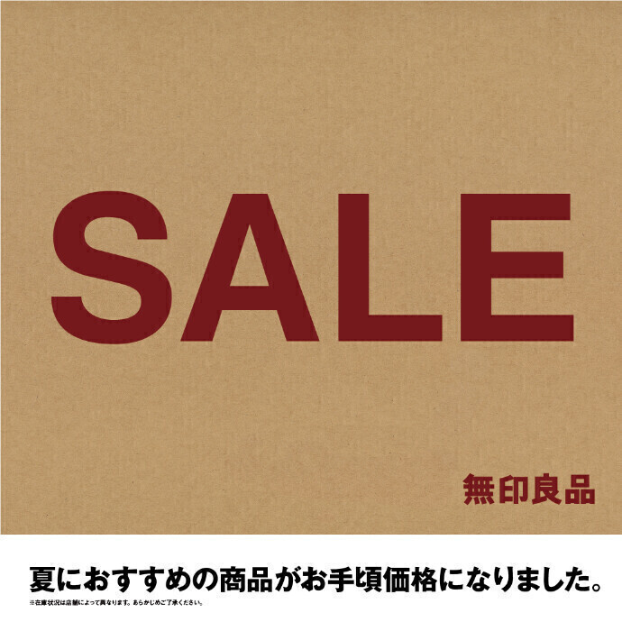 7F 無印良品で夏物SALE開催！夏におすすめの商品がお買い得