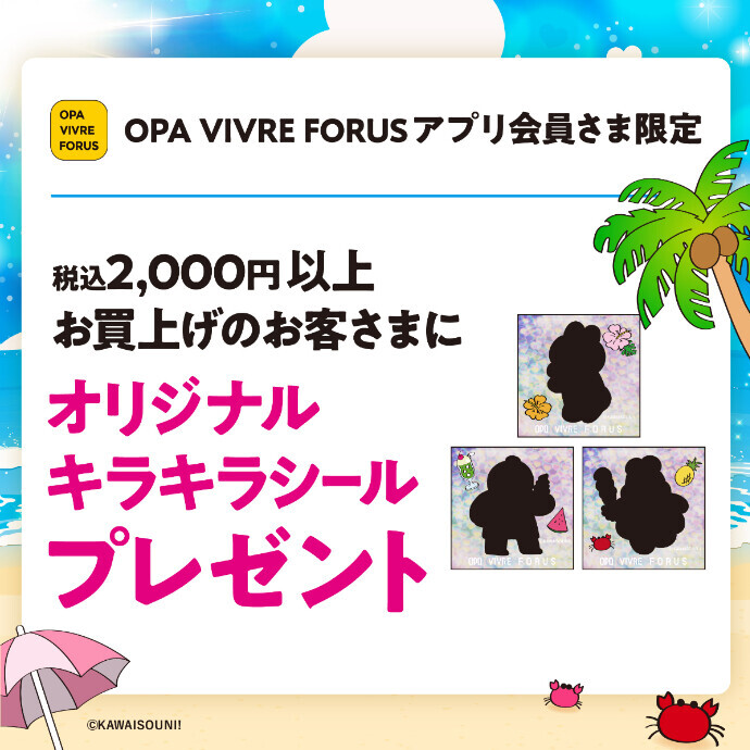 おぱんちゅうさぎノベルティ第二弾　8/8(土)～