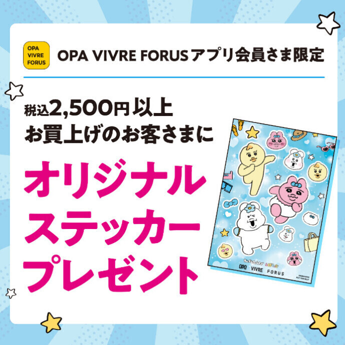 オリジナルステッカープレゼントキャンペーン