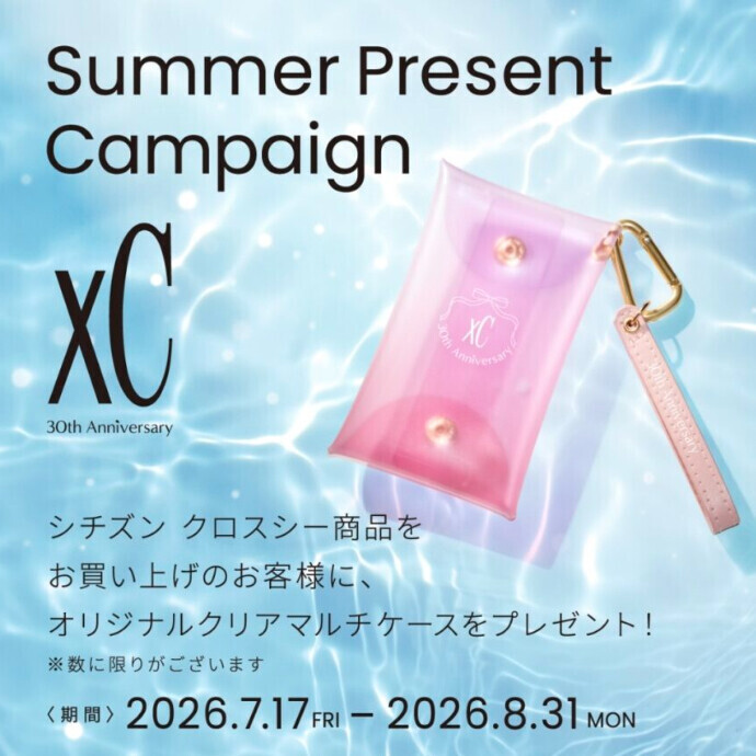シチズンクロスシー『Summer Present Campaign』開催中‼️