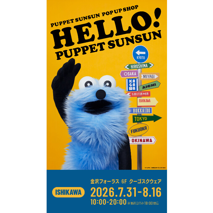 PUPPET SUNSUN POPUP SHOP　 「HELLO! PUPPET SUNSUN」