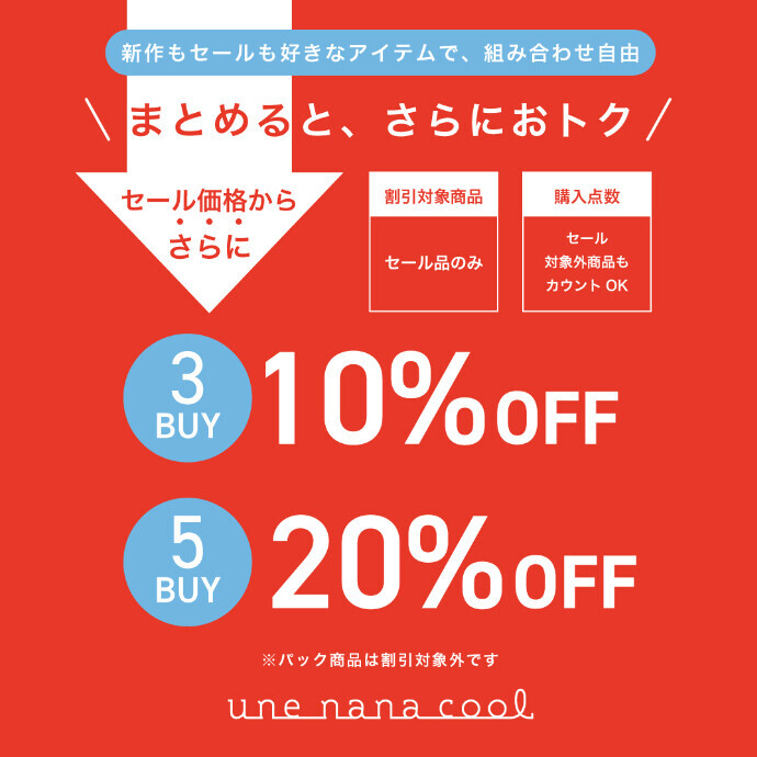 🉐3BUY5BUYキャンペーン実施中🉐