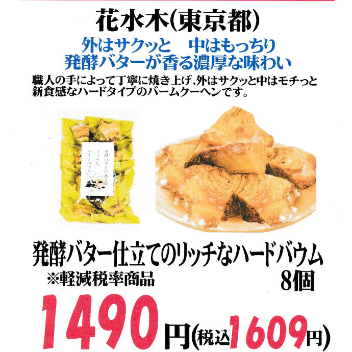 発酵バターが香る濃厚な味わい