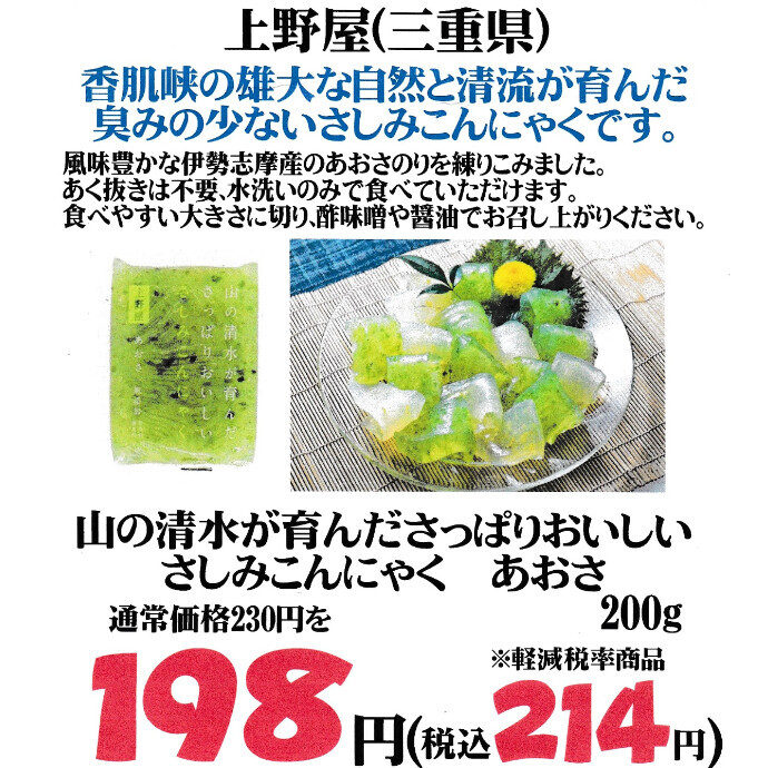 臭みの少ないさしみこんにゃくです！