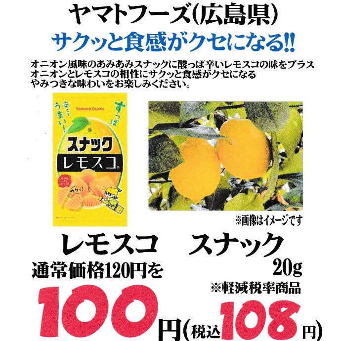 サクッと食感がクセになる！！