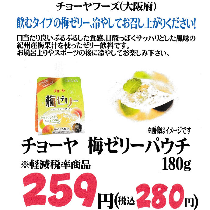 飲むタイプの梅ゼリー、冷やしてお召し上がりください！