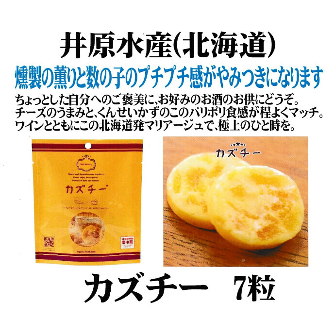 燻製の薫りと数の子のプチプチ感がやみつきになります！