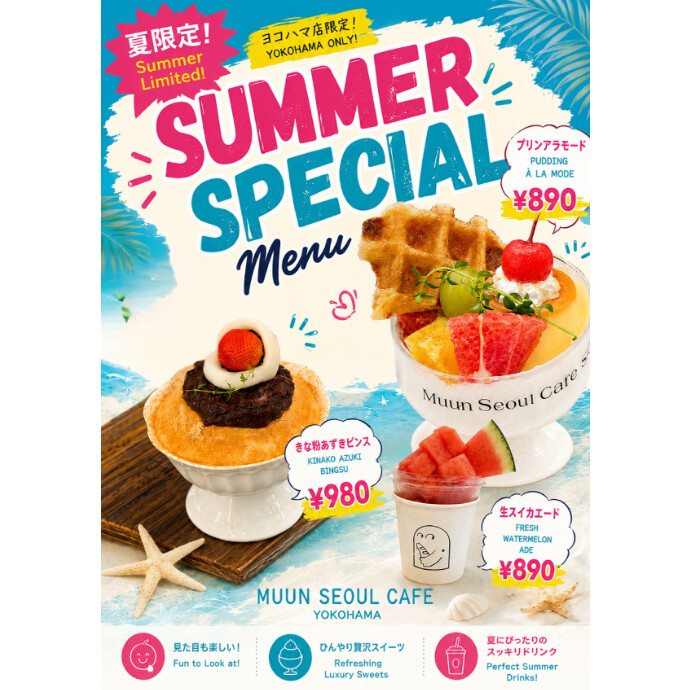夏の期間限定商品が新登場!!