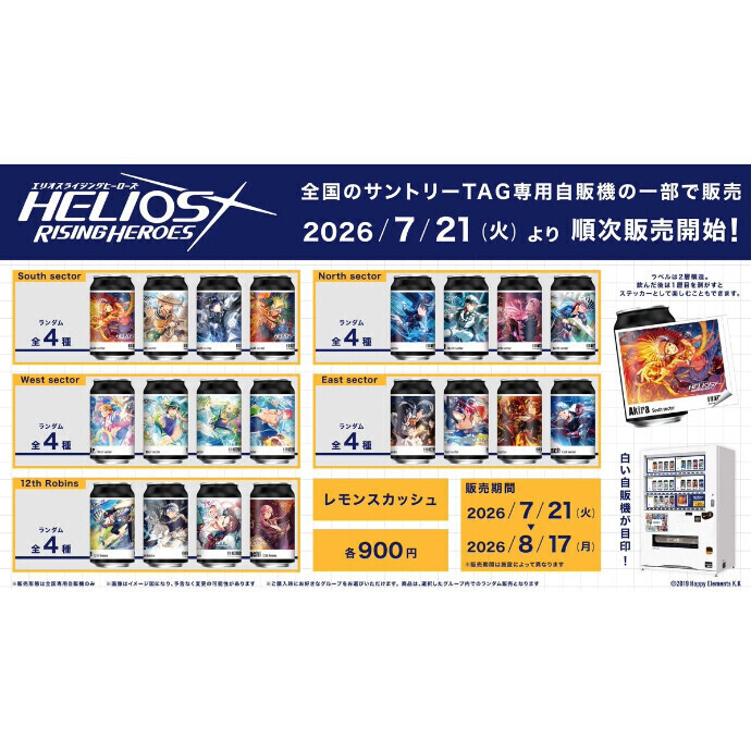 7/22（水）～8/13（木）エリオスライジングヒーローズ　　ラベル缶　発売開始（河原町オーパ地下1F）