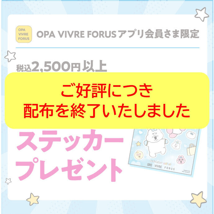 ※配布を終了いたしました※【ご好評につき延長！】おぱんちゅうさぎノベルティ第一弾
