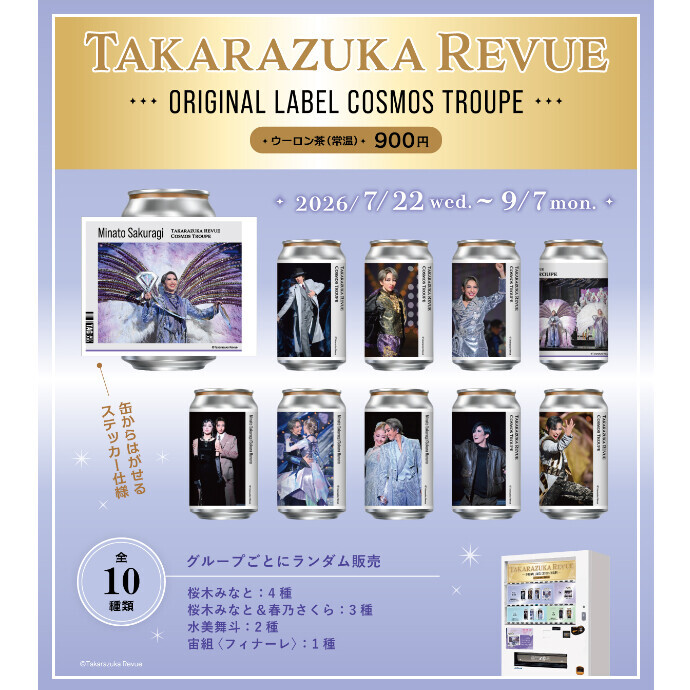 宝塚歌劇オリジナルラベル缶🎉発売決定🎉