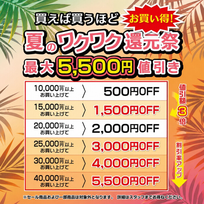 ＼アクセサリー最大5,500円OFF／
