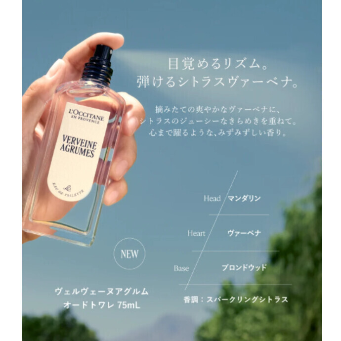 ヴェルヴェーヌアグルム　オードトワレ