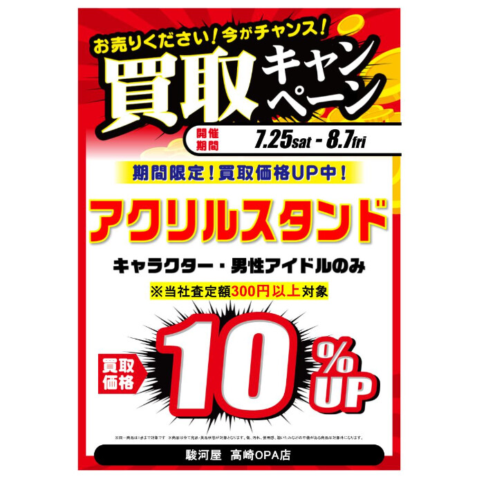 買取アップキャンペーン開催中