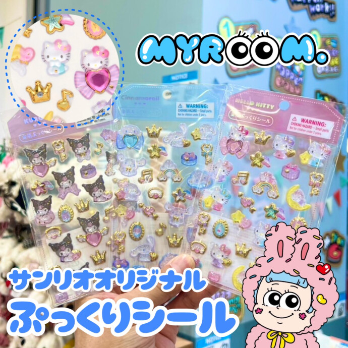サンリオオリジナルシール入荷