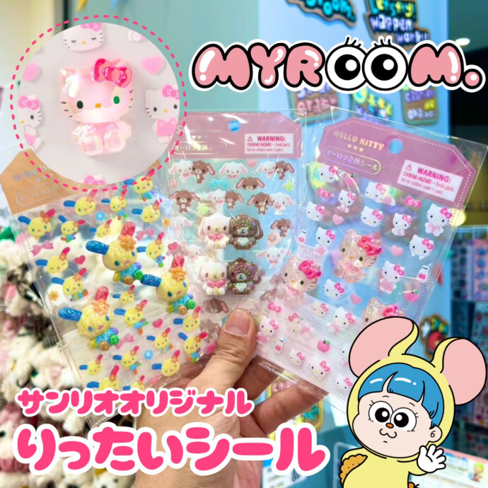 サンリオオリジナルシール入荷