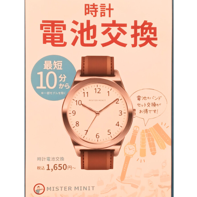 時計電池交換お任せください！