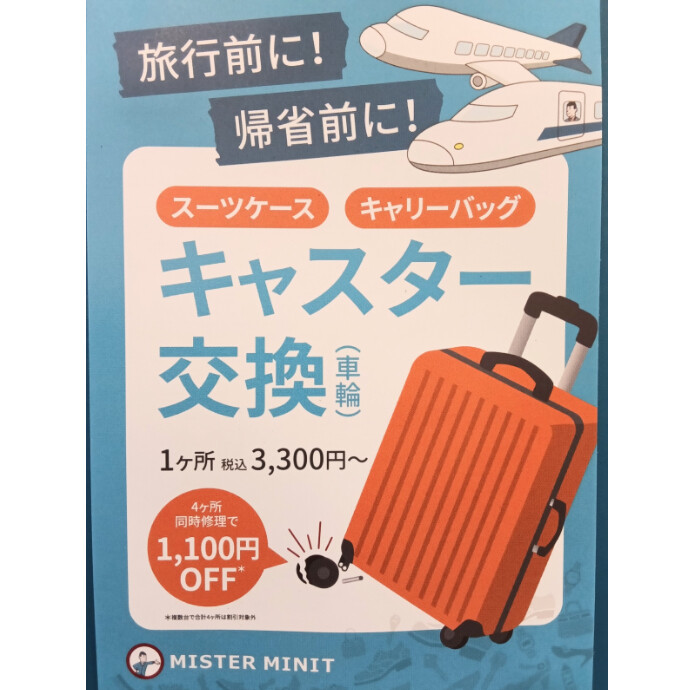 スーツケース修理出来ます！