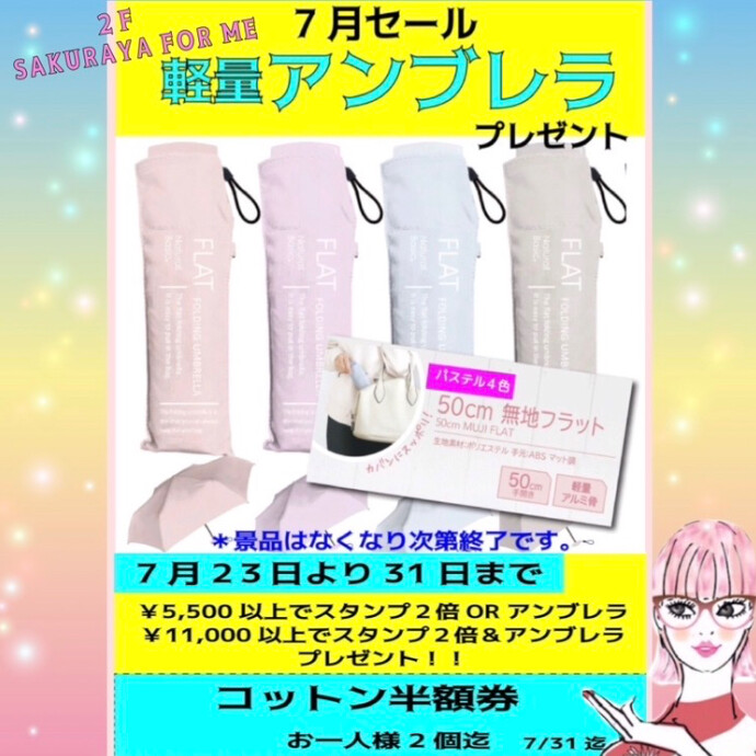 ☀️🌻７月末セール🌻☀️