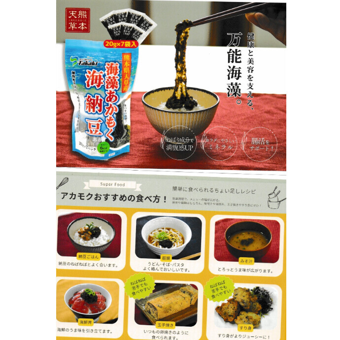 健康と美容を支える万能海藻「あかもく」入荷！！